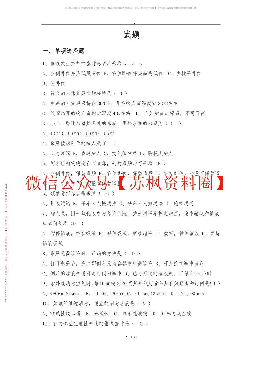 医学史